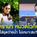 ไม่ไหวอย่าฝืน-เมาสุราขับรถกลับไม่ไหว-นอนพักข้างถนน-จ.จันทบุรี-–-ช่อง-7