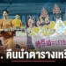 กทม.แซงเจ้าภาพ-นำตารางเหรียญ-“ศรีสะเกษเกมส์”-–-chiang-mai-news