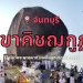 เขาคิชฌกูฏ-2565-รีวิวจันทบุรี-ไหว้พระพุทธบาท-และหินลูกบาตรอัศจรรย์-|-thaiger-ข่าวไทย